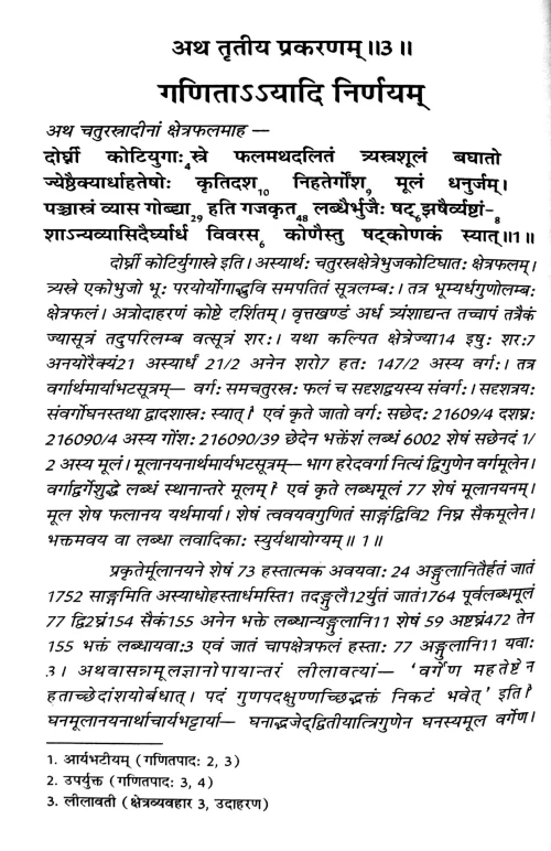 Sukhananda Vastu Shastra